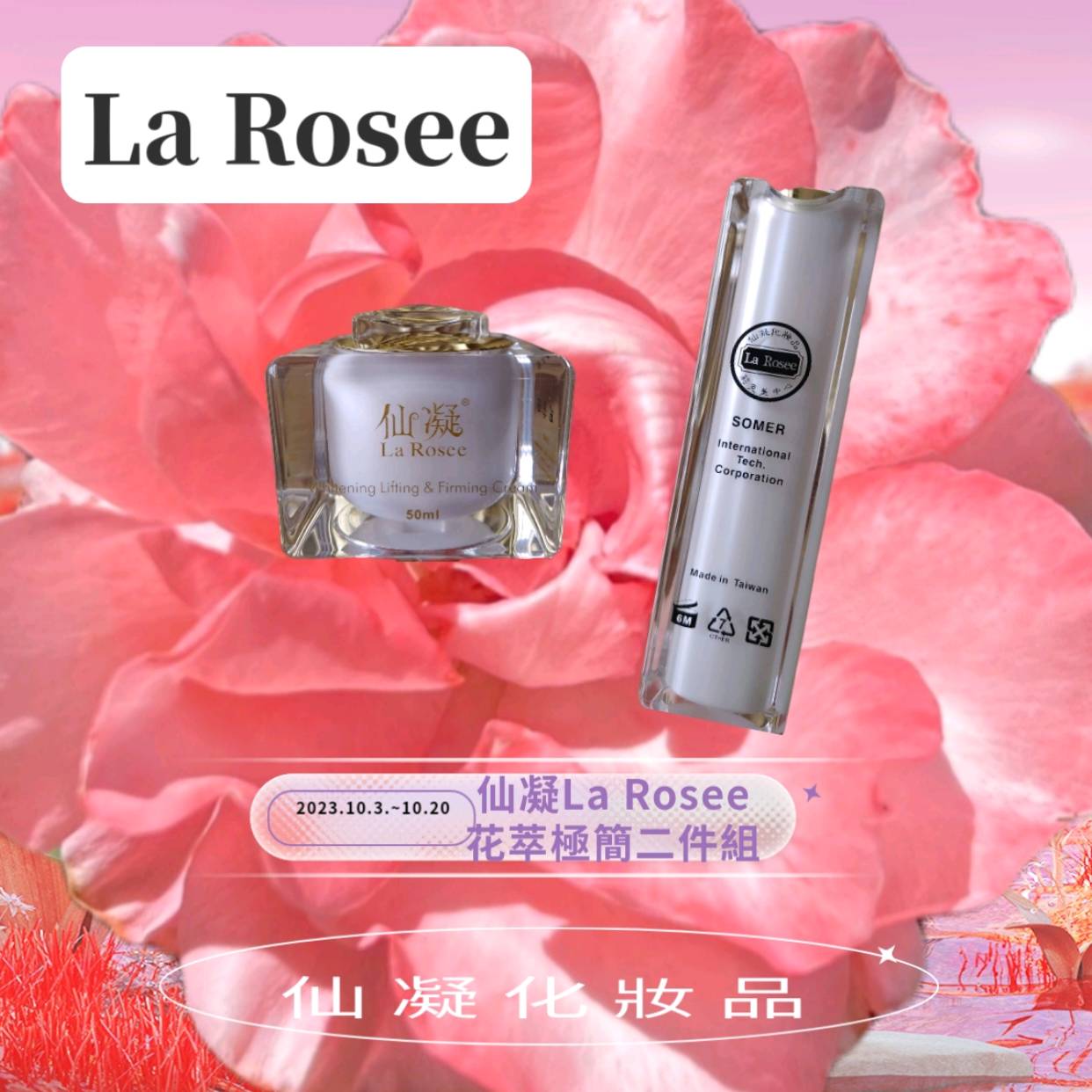 仙凝La Rosee花萃極簡 二件組(50ml&70