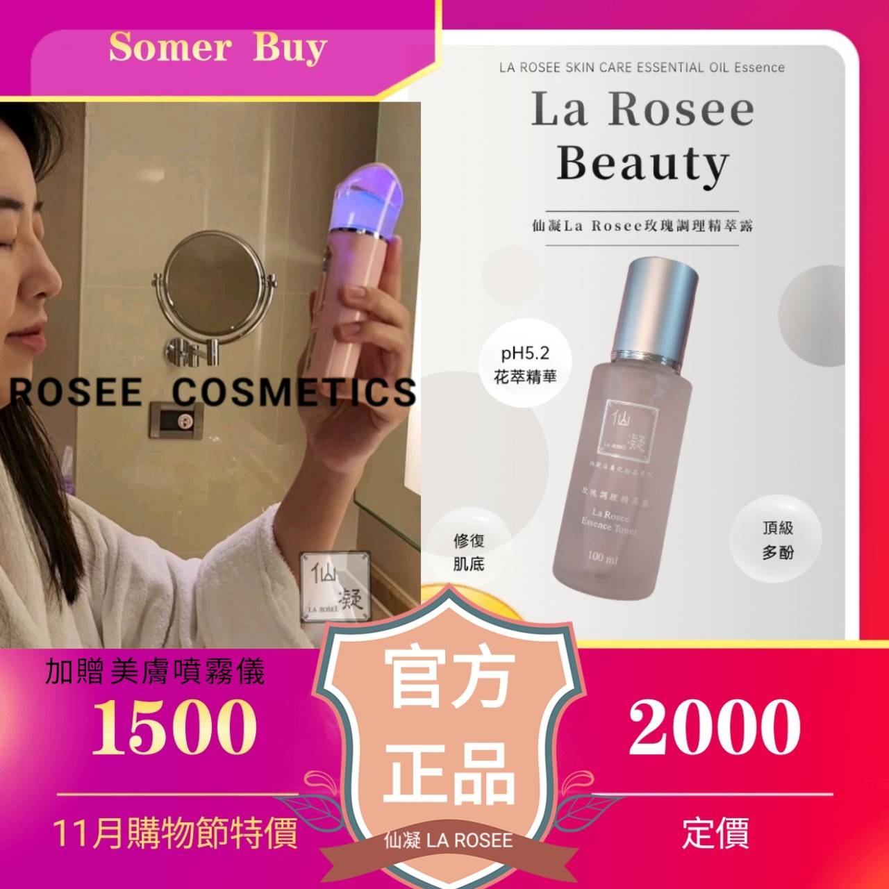 仙凝La Rosee玫瑰調理精萃露 雙十一特惠